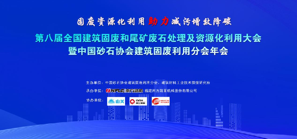 祝賀特固德商砼、綠色城市公司榮獲 “全國建筑固廢資源化最佳示范單位（BP）”榮譽(yù)
