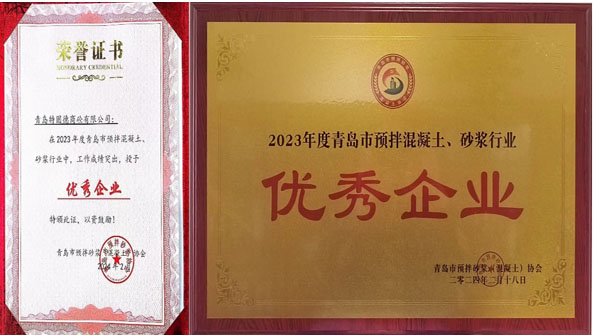 百舸爭流、奮楫者先——祝賀特固德商砼、特固德新型建材再獲殊榮